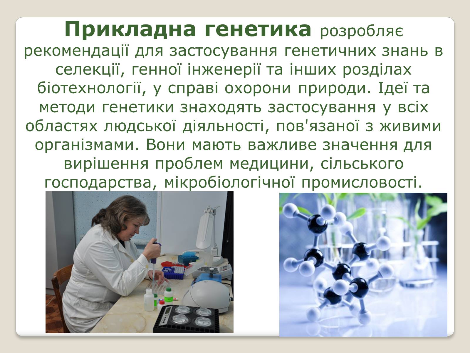 Презентація на тему «Основні поняття генетики» - Слайд #6