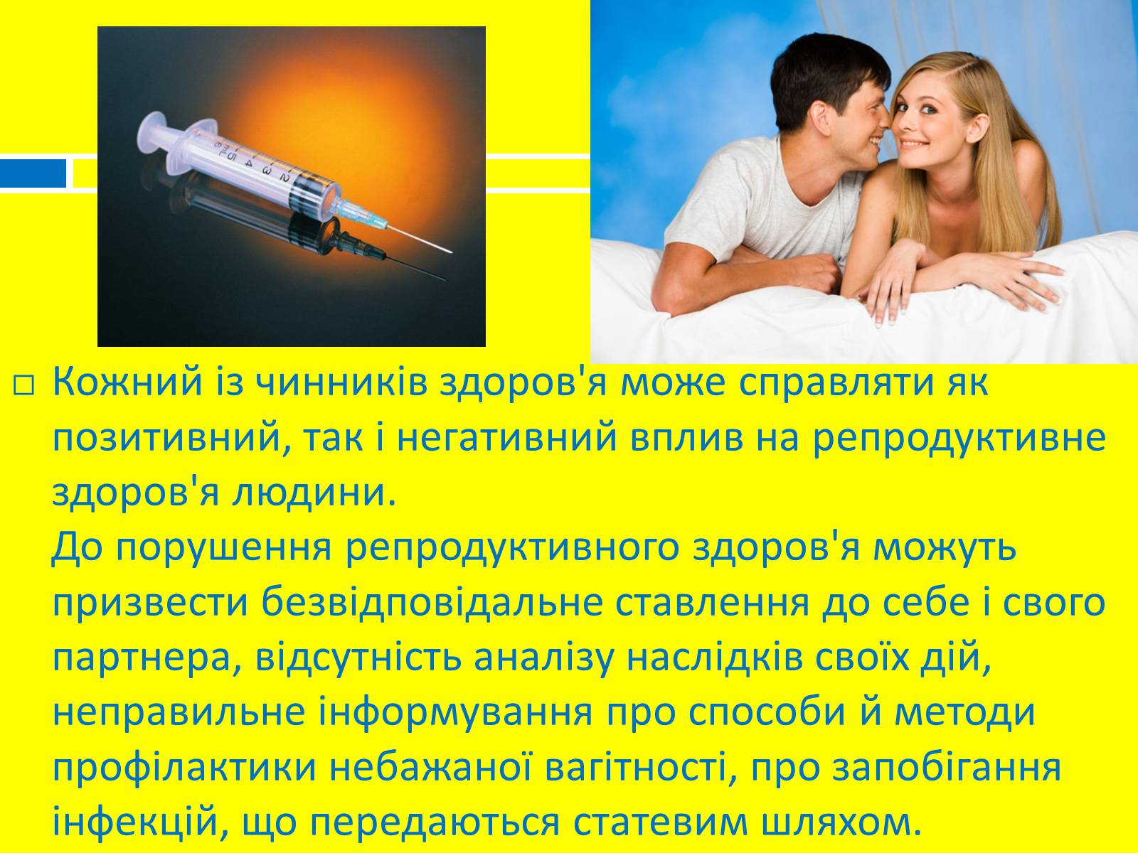 Презентація на тему «Репродуктивне здоров&#8217;я молоді» (варіант 2) - Слайд #4