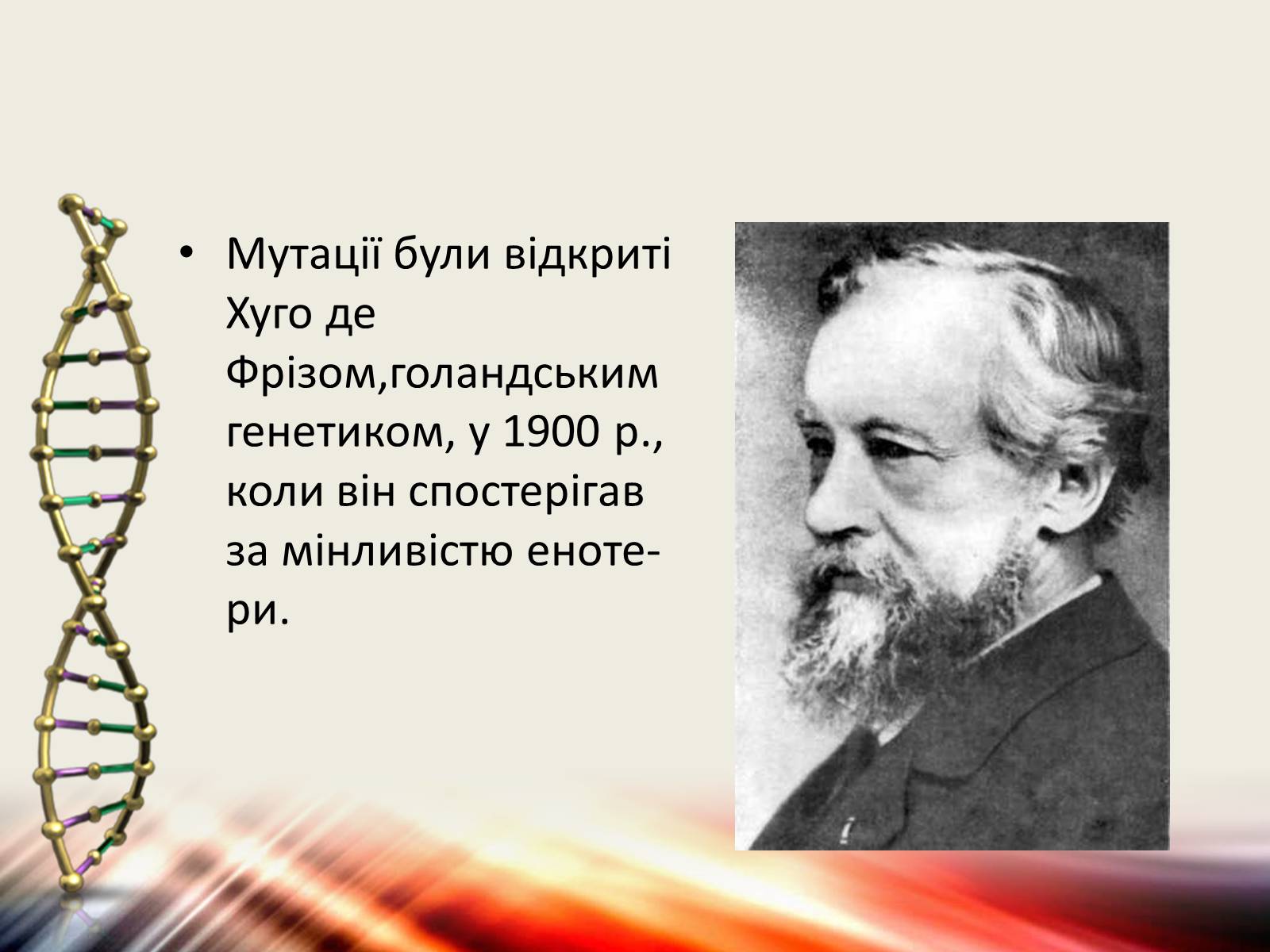 Презентація на тему «Мутації» (варіант 6) - Слайд #3