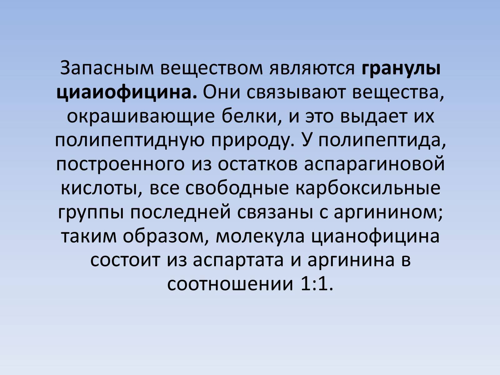 Презентація на тему «Цианобактерии» - Слайд #19