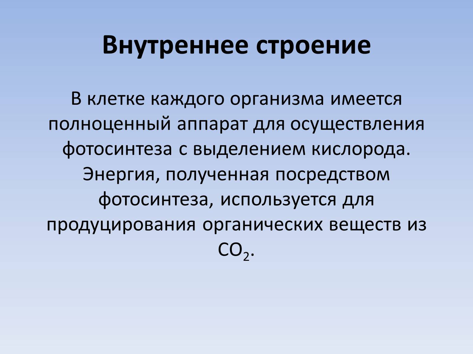 Презентація на тему «Цианобактерии» - Слайд #8