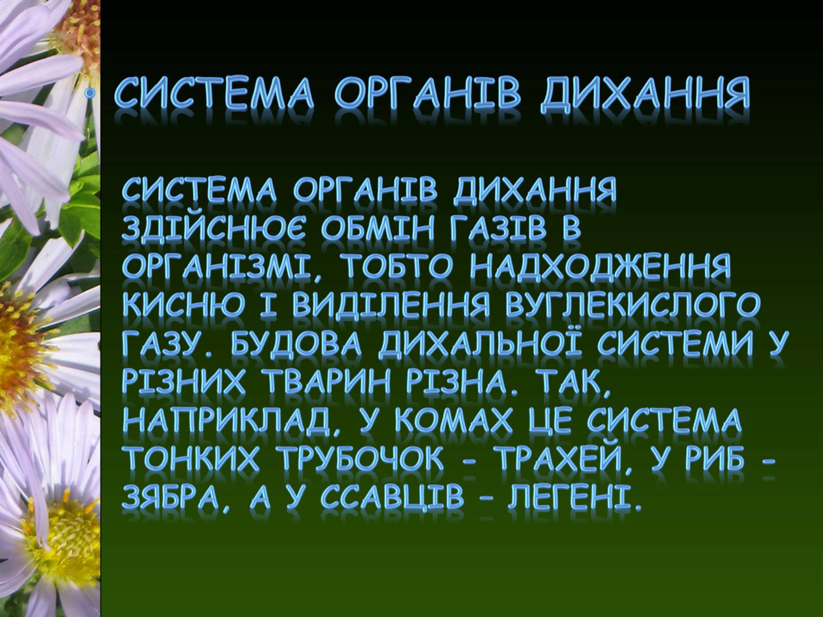 Презентація на тему «Органи і система органів тварин» - Слайд #6