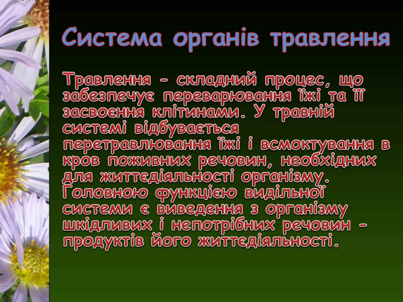 Презентація на тему «Органи і система органів тварин» - Слайд #8