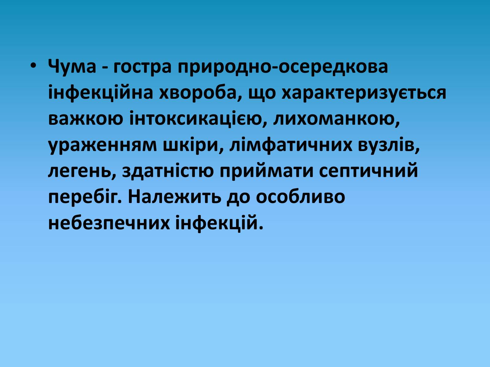 Презентація на тему «Чума» (варіант 1) - Слайд #2