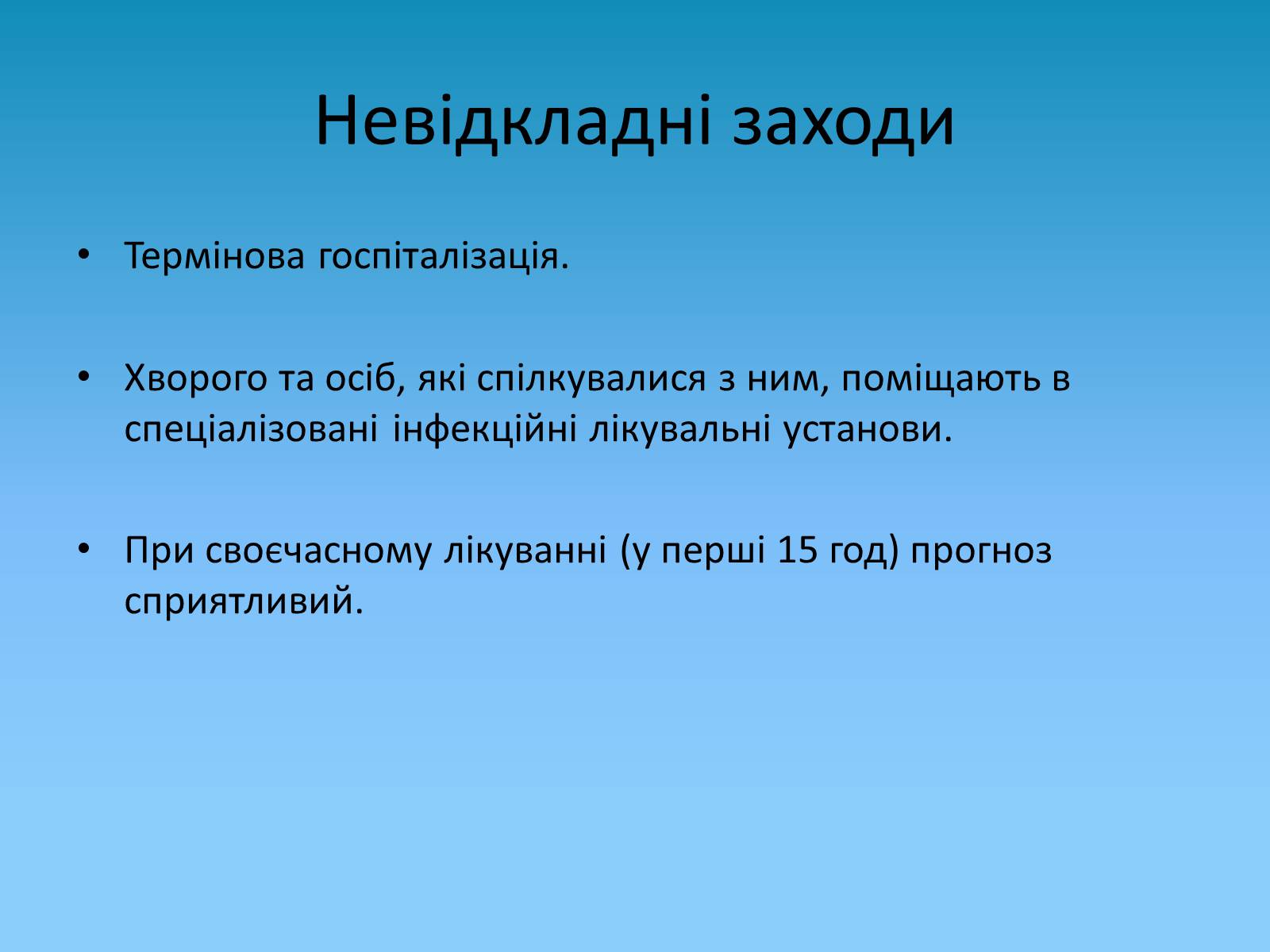 Презентація на тему «Чума» (варіант 1) - Слайд #36