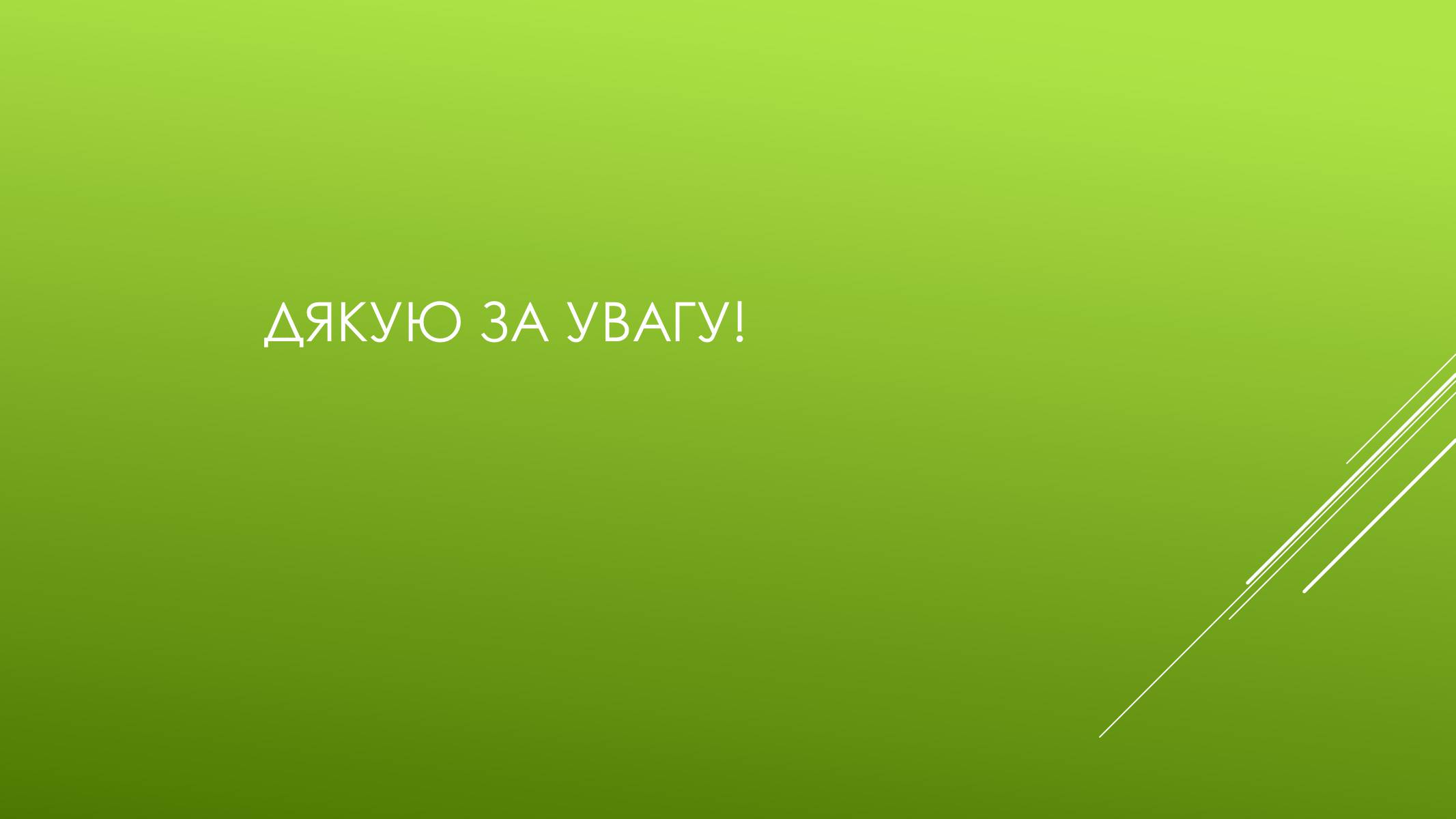 Презентація на тему «Кір» (варіант 1) - Слайд #11