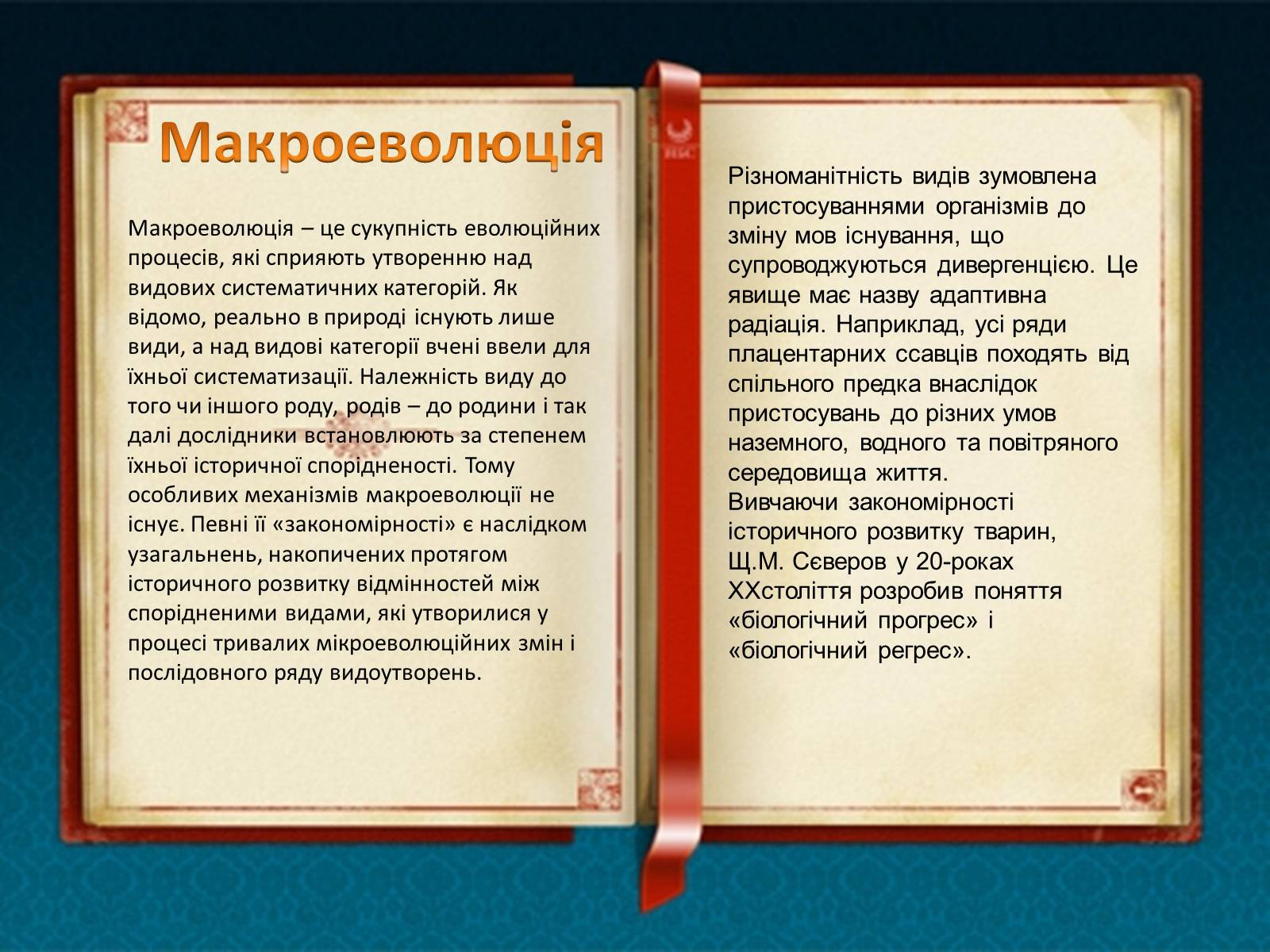 Презентація на тему «Погляди на еволюцію в різні роки і століття в природі» - Слайд #11