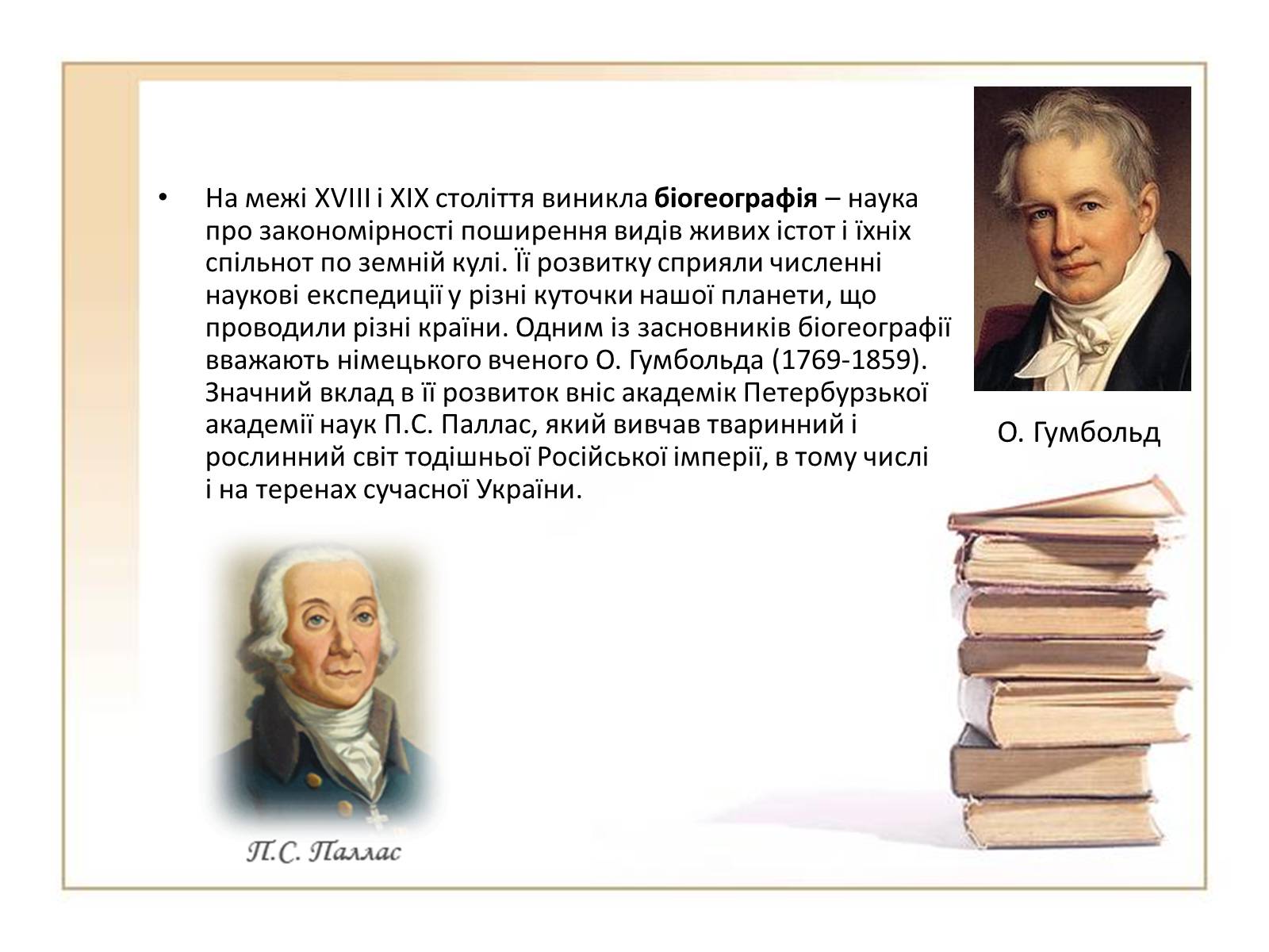 Презентація на тему «Погляди на еволюцію в різні роки і століття в природі» - Слайд #7