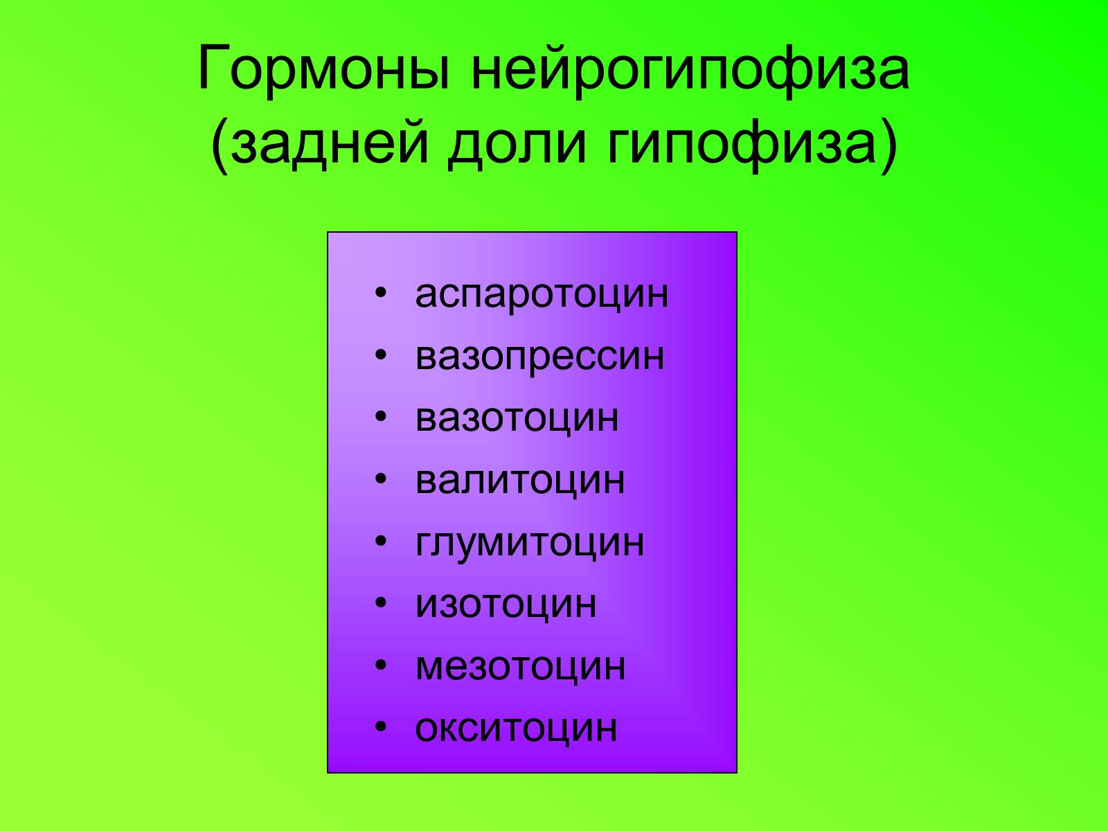 Презентація на тему «Гипофиз» - Слайд #10