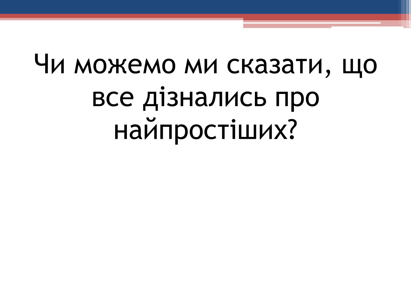 Презентація на тему «Хвороби людини, що викликаються одноклітинними тваринами» - Слайд #4