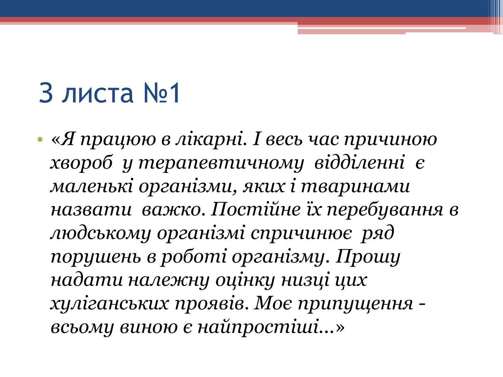 Презентація на тему «Хвороби людини, що викликаються одноклітинними тваринами» - Слайд #8