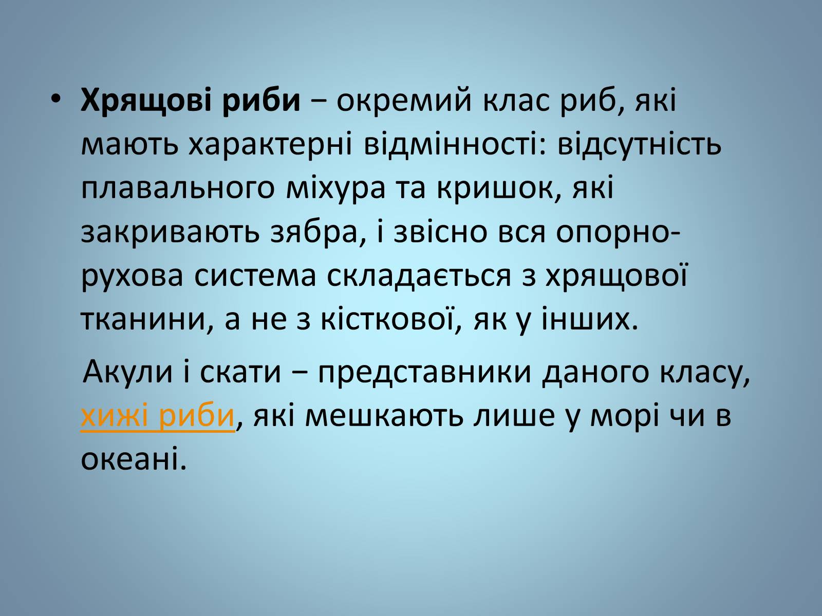 Презентація на тему «Хрящові риби» (варіант 2) - Слайд #12