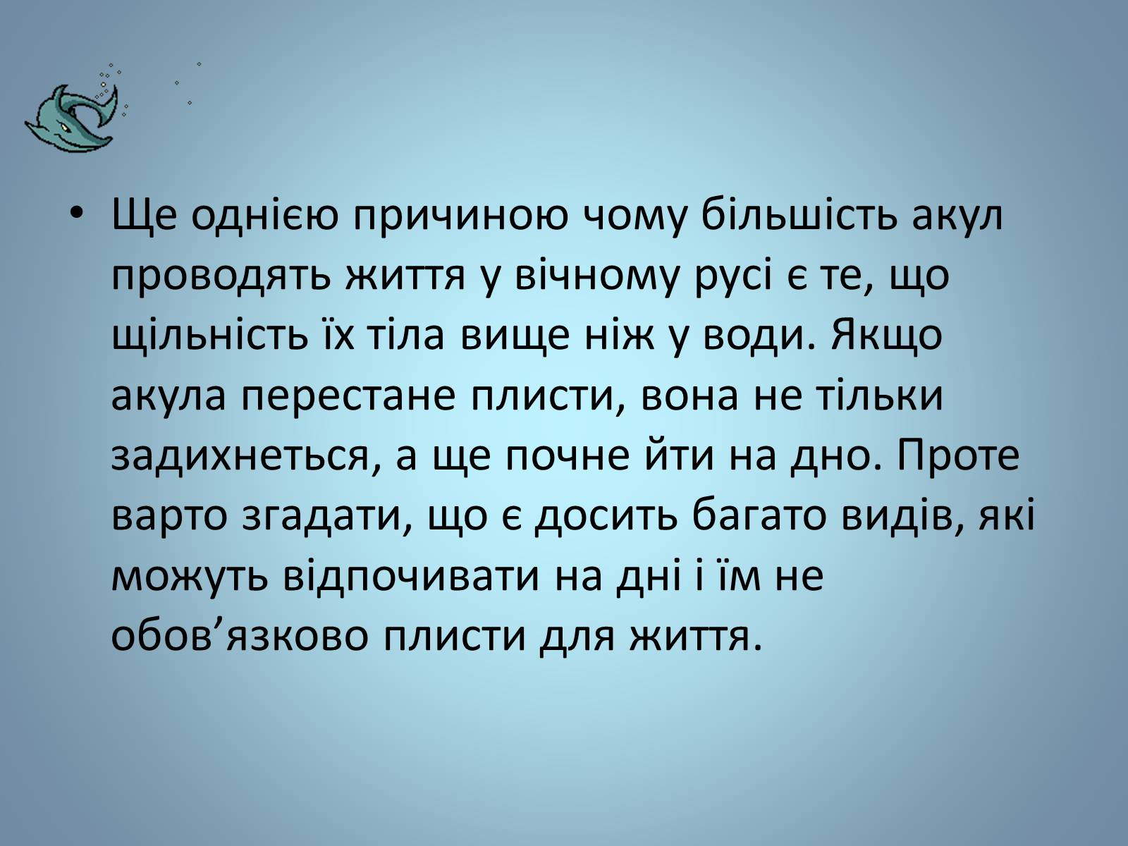 Презентація на тему «Хрящові риби» (варіант 2) - Слайд #14