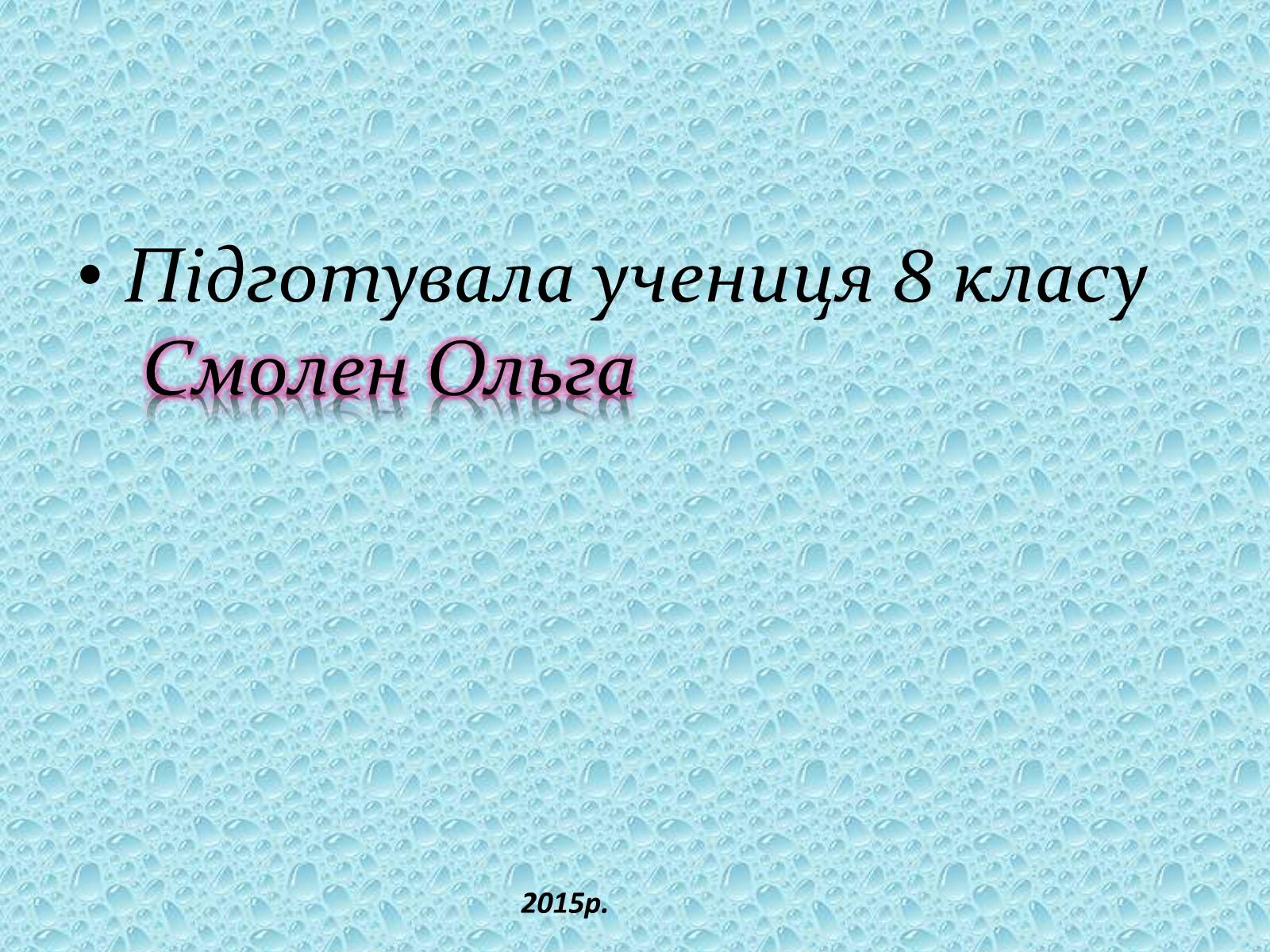 Презентація на тему «Хрящові риби» (варіант 2) - Слайд #23