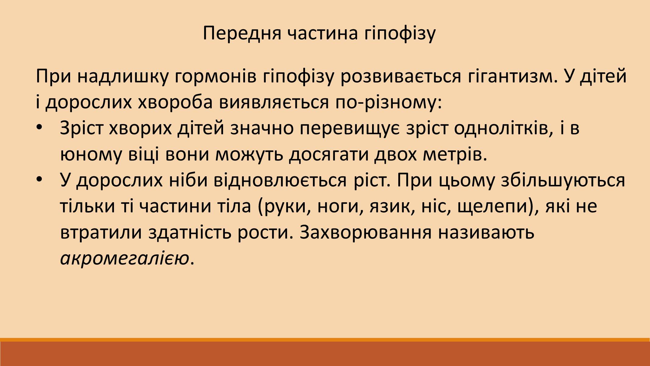 Презентація на тему «Ендокринна регуляція функцій організму» - Слайд #9