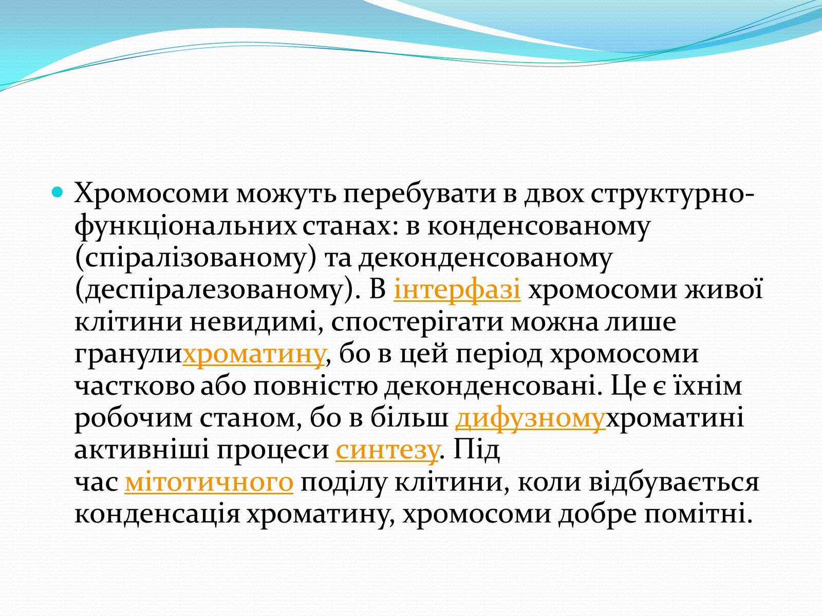 Презентація на тему «Хромосоми.Будова Хромосом.Каріотип» - Слайд #3