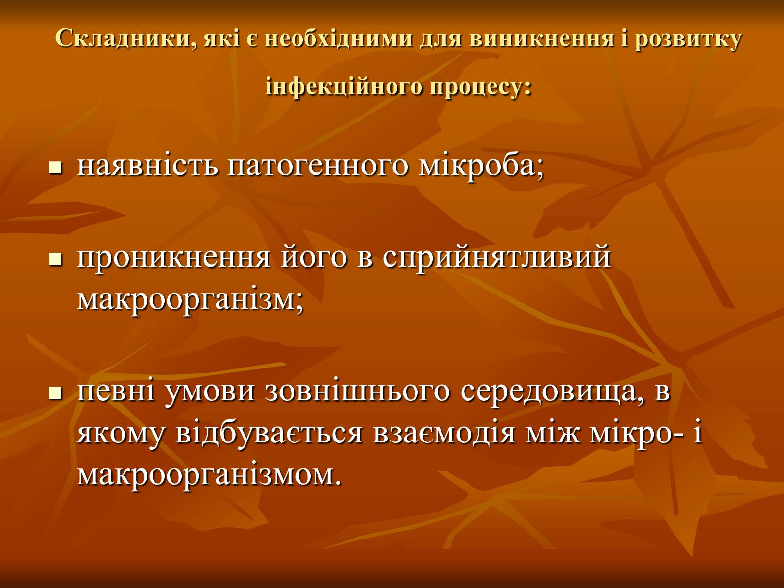 Презентація на тему «Інфекційні захворювання» (варіант 1) - Слайд #3