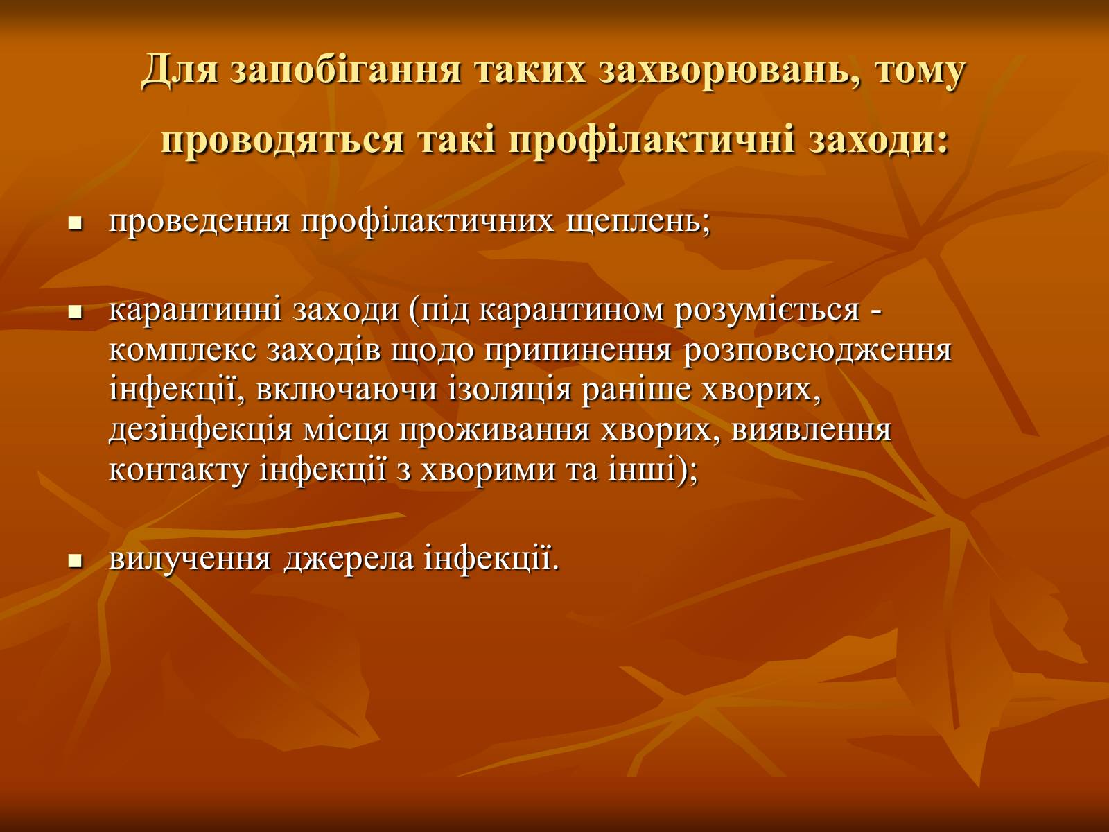 Презентація на тему «Інфекційні захворювання» (варіант 1) - Слайд #8