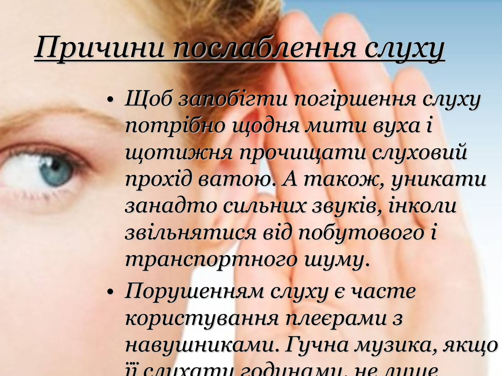 Презентація на тему «Основні сенсорні системи організму людини» - Слайд #11