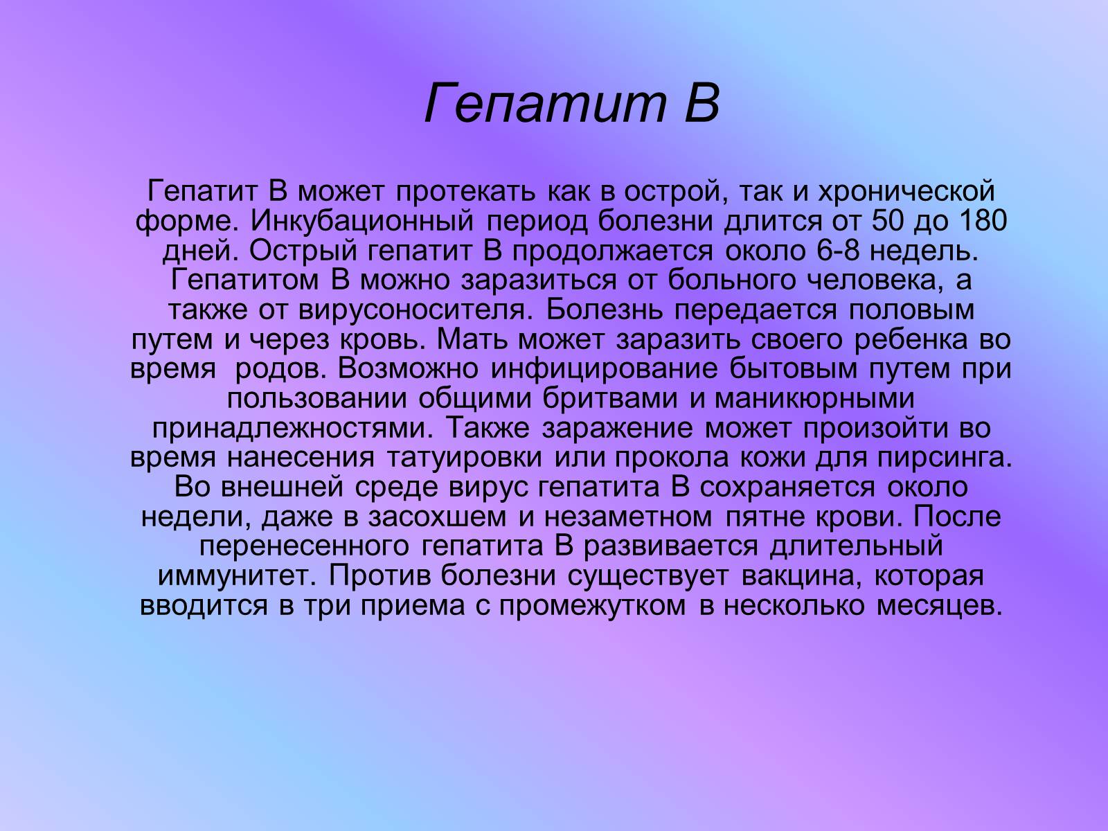 Презентація на тему «Вирусный гепатит» - Слайд #10