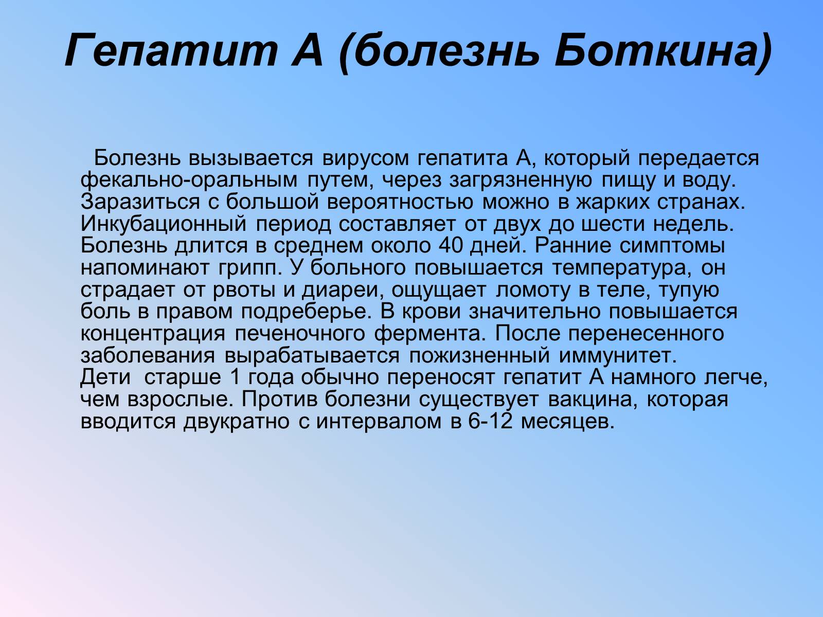 Презентація на тему «Вирусный гепатит» - Слайд #6