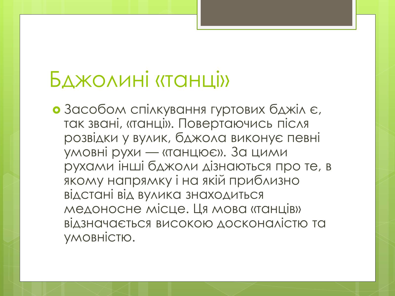 Презентація на тему «Бджоли» - Слайд #3