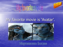 Презентація на тему «My favorite movie»