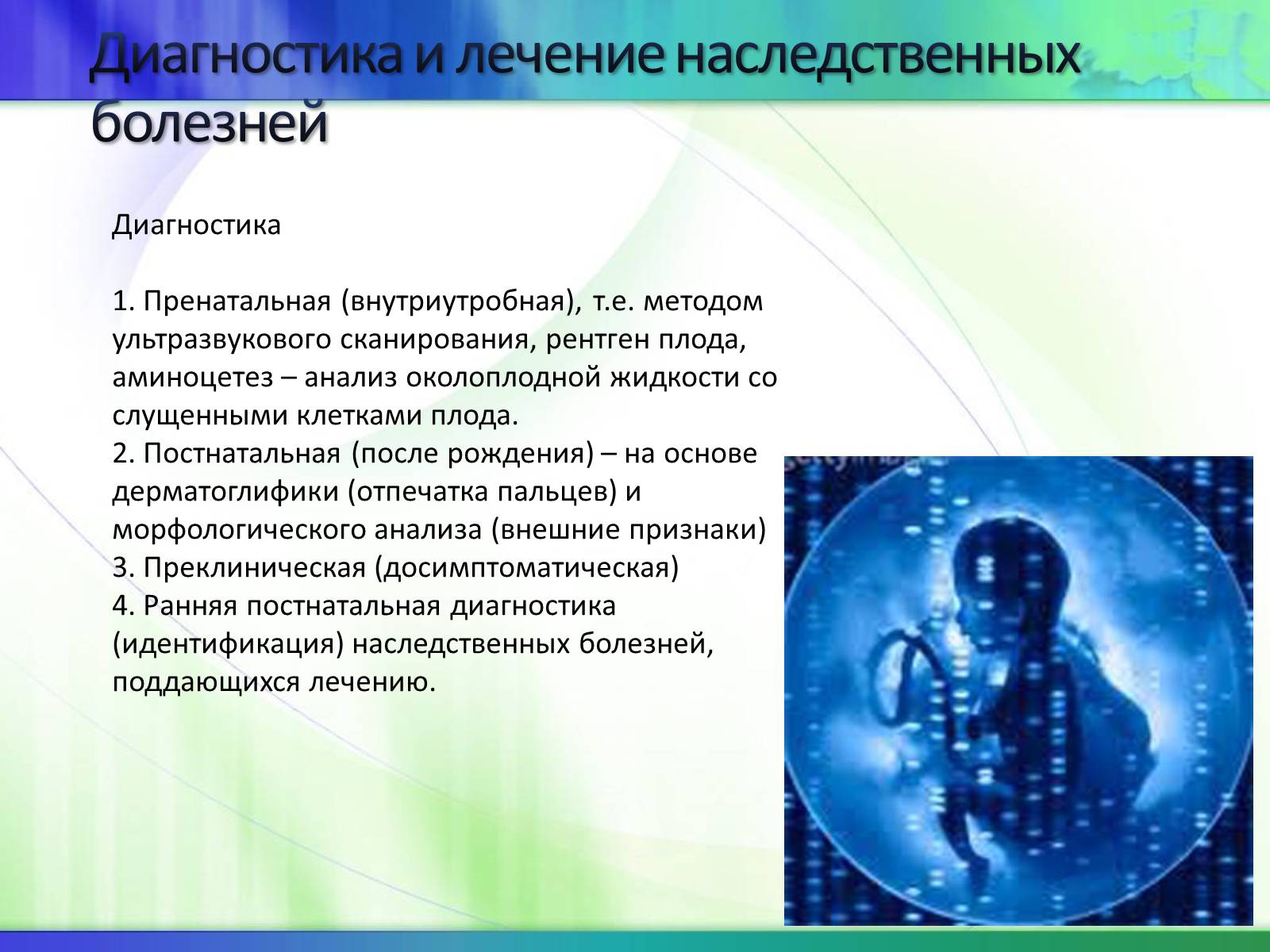 Диагностика наследственных. Диагностика наследственных заболеваний. Выявление наследственных заболеваний. Метод диагностики наследственных заболеваний. Скринирующие методы выявления наследственных заболеваний.