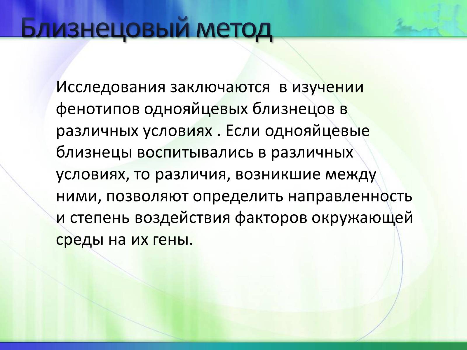 Презентація на тему «Генетика» (варіант 5) - Слайд #6