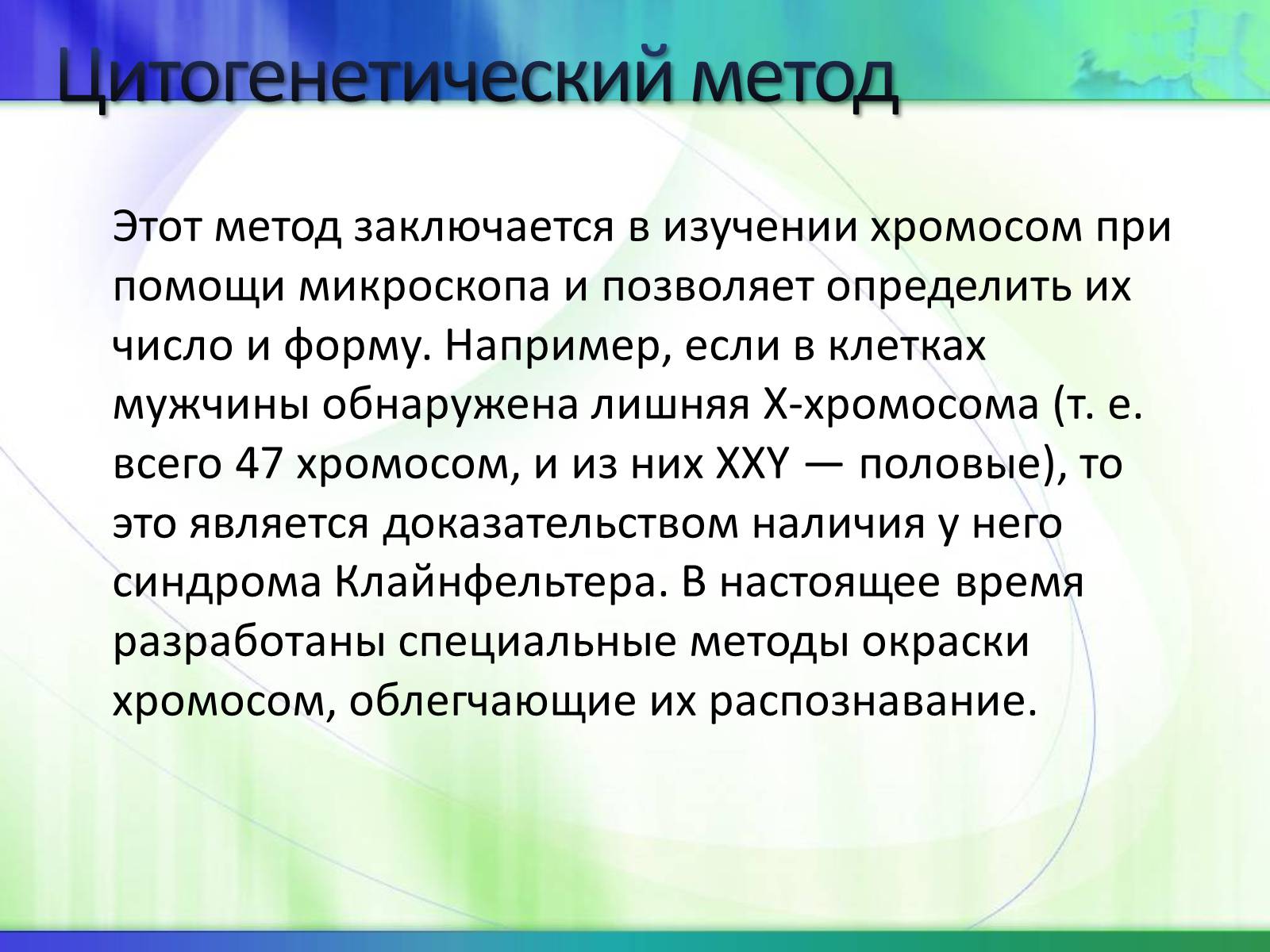 Презентація на тему «Генетика» (варіант 5) - Слайд #7