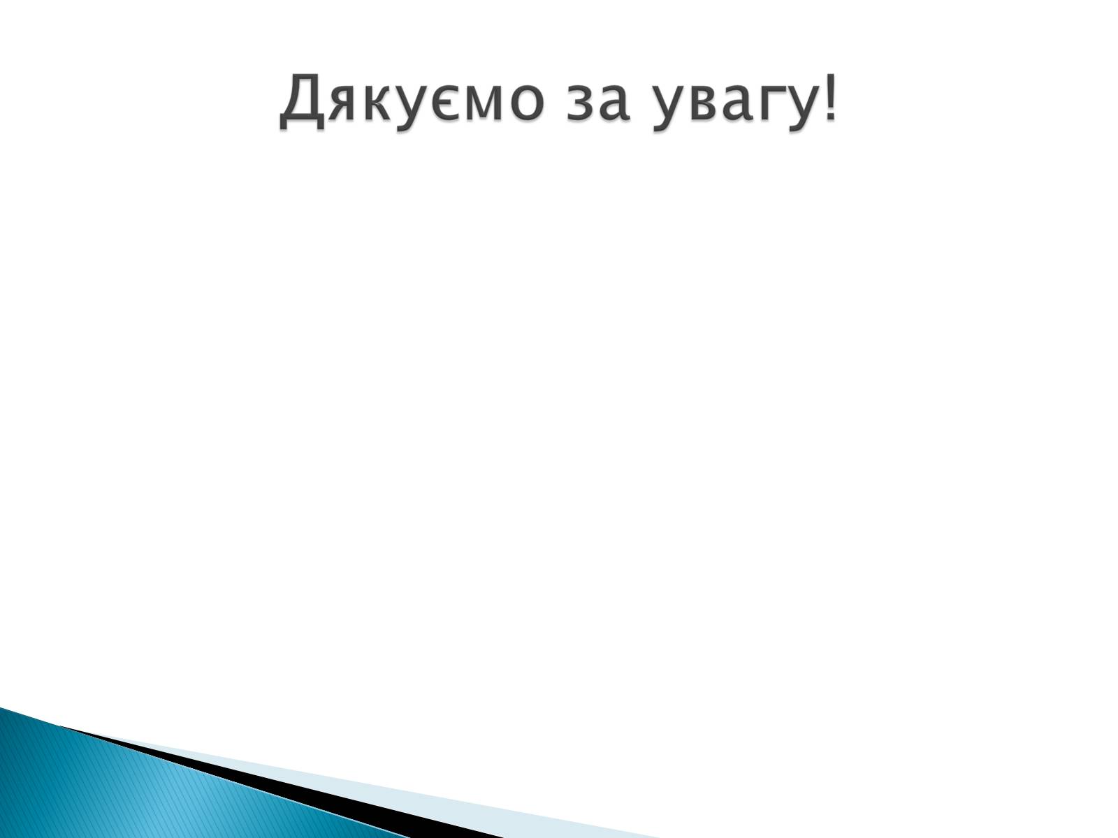 Презентація на тему «Вегетаріанство» - Слайд #11