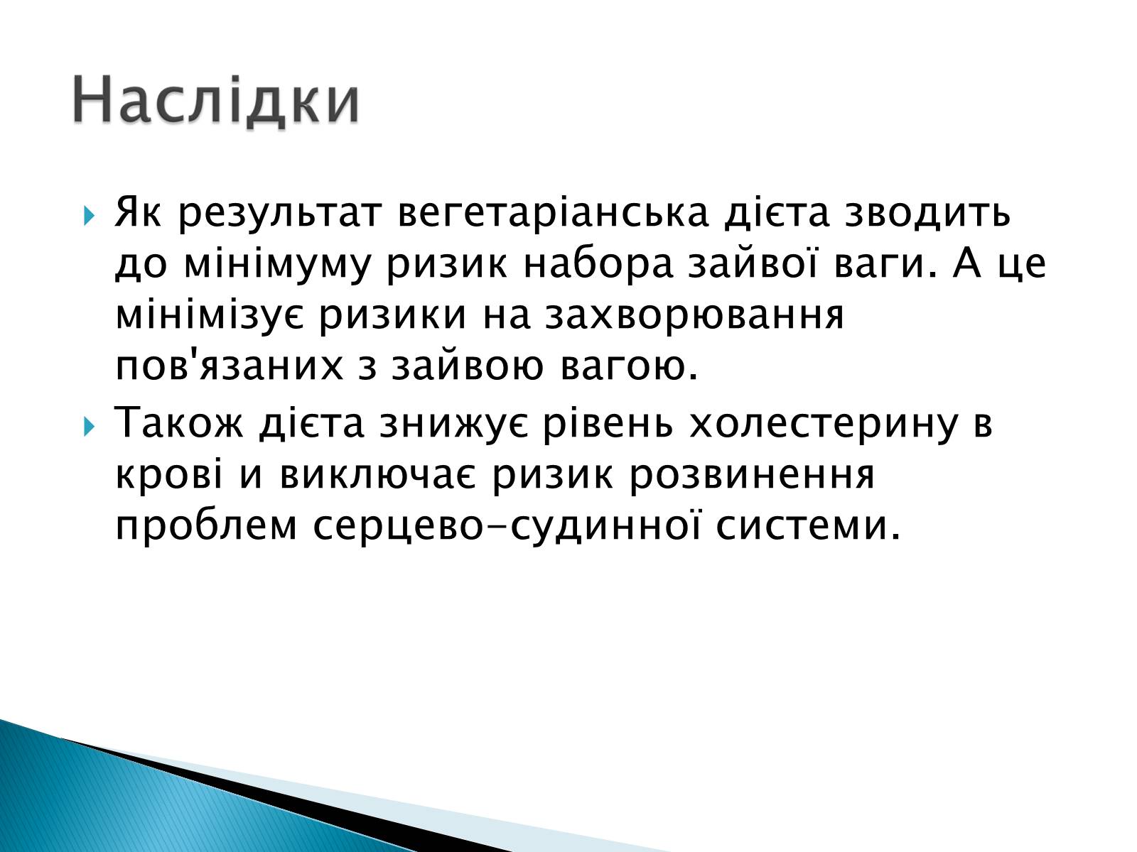 Презентація на тему «Вегетаріанство» - Слайд #7