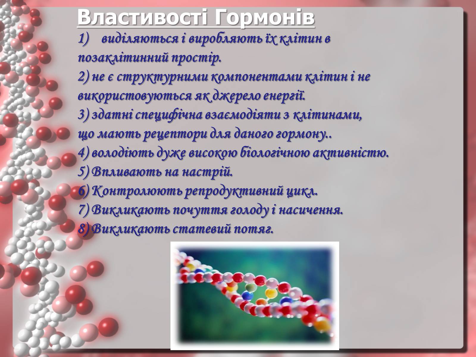 Презентація на тему «Гормони» (варіант 3) - Слайд #3