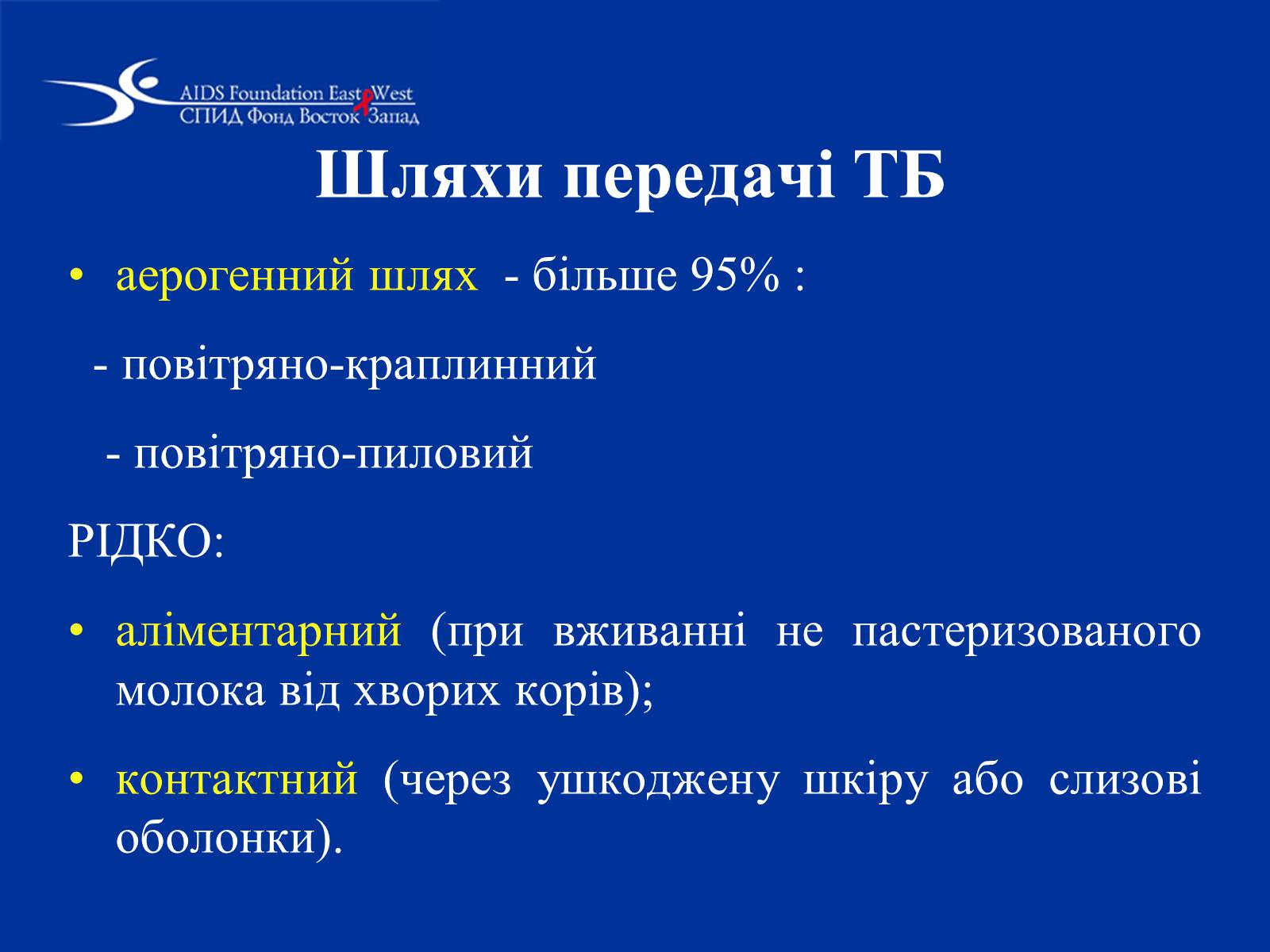 Презентація на тему «Туберкульоз» (варіант 1) - Слайд #11