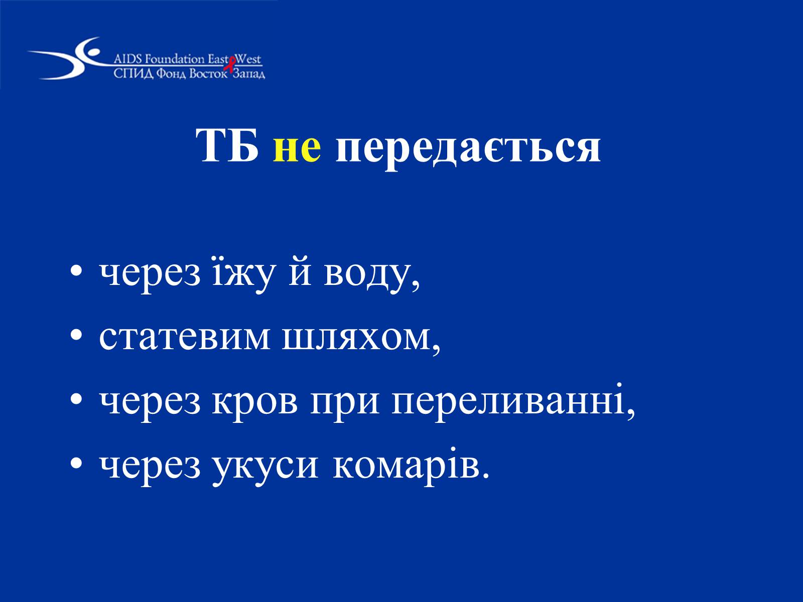 Презентація на тему «Туберкульоз» (варіант 1) - Слайд #14