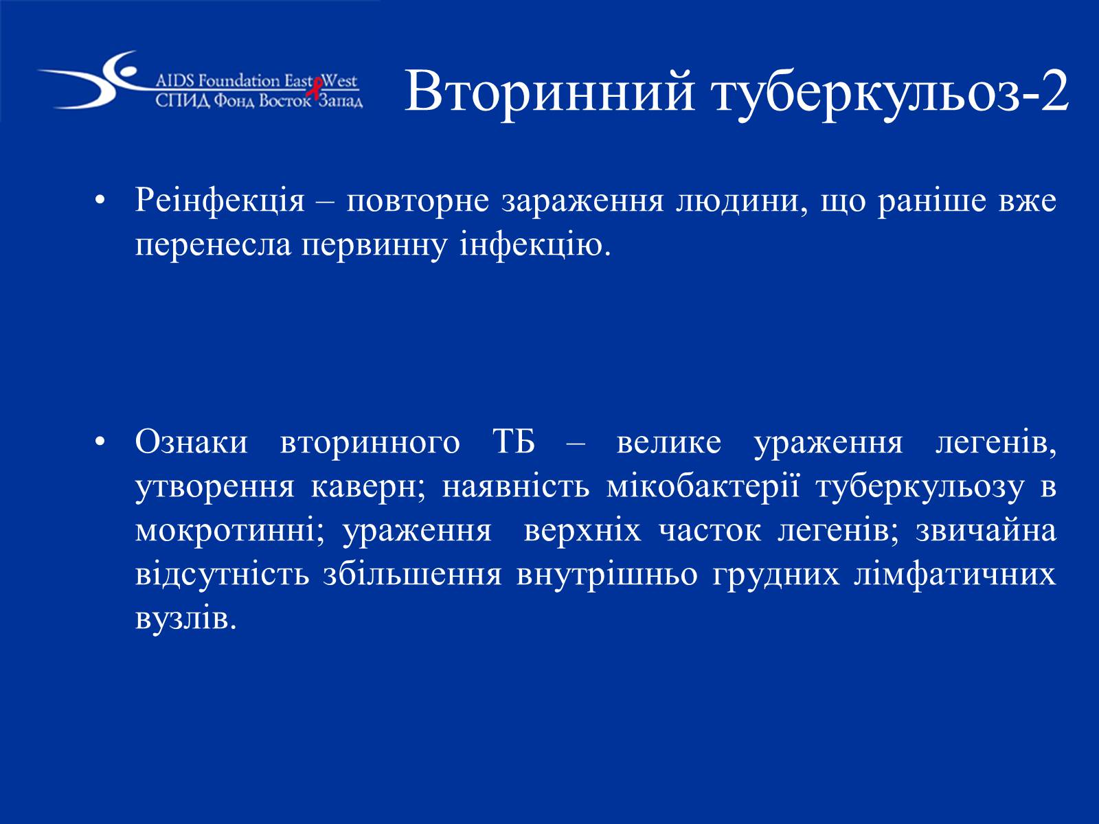 Презентація на тему «Туберкульоз» (варіант 1) - Слайд #28