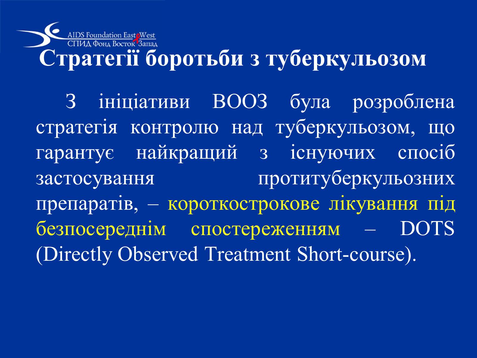 Презентація на тему «Туберкульоз» (варіант 1) - Слайд #33