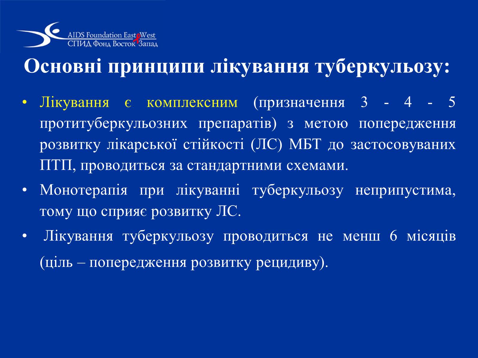 Презентація на тему «Туберкульоз» (варіант 1) - Слайд #46