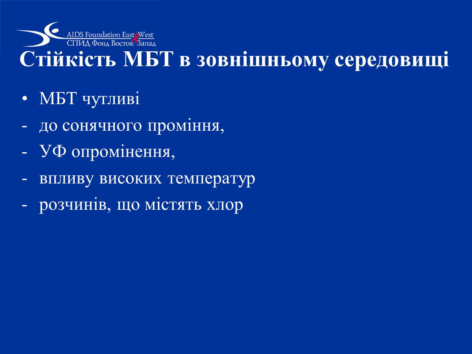 Презентація на тему «Туберкульоз» (варіант 1) - Слайд #7