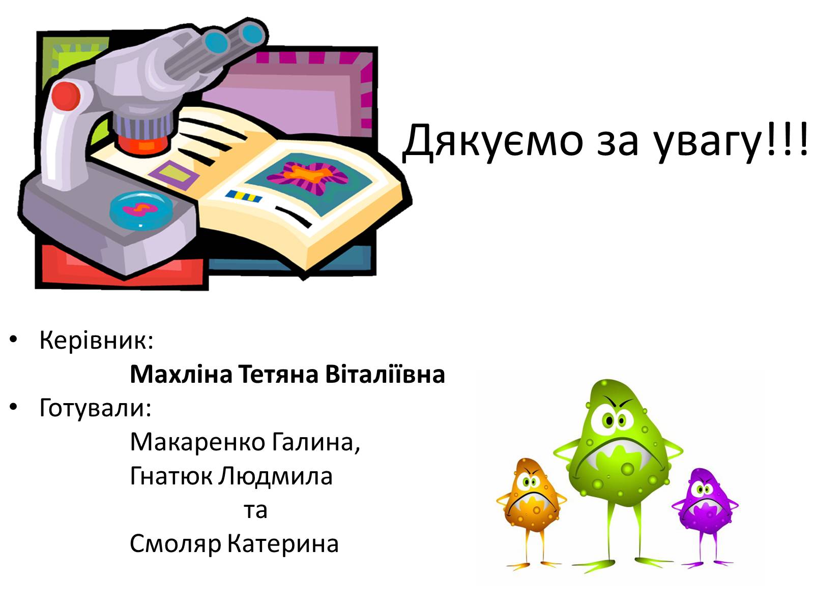 Презентація на тему «Вірусні захворювання» (варіант 1) - Слайд #13