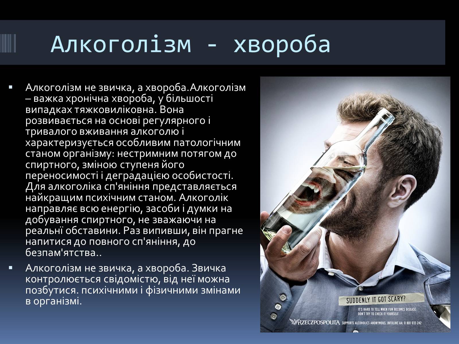 Презентація на тему «Вплив алкоголю на організм людини» (варіант 4) - Слайд #13