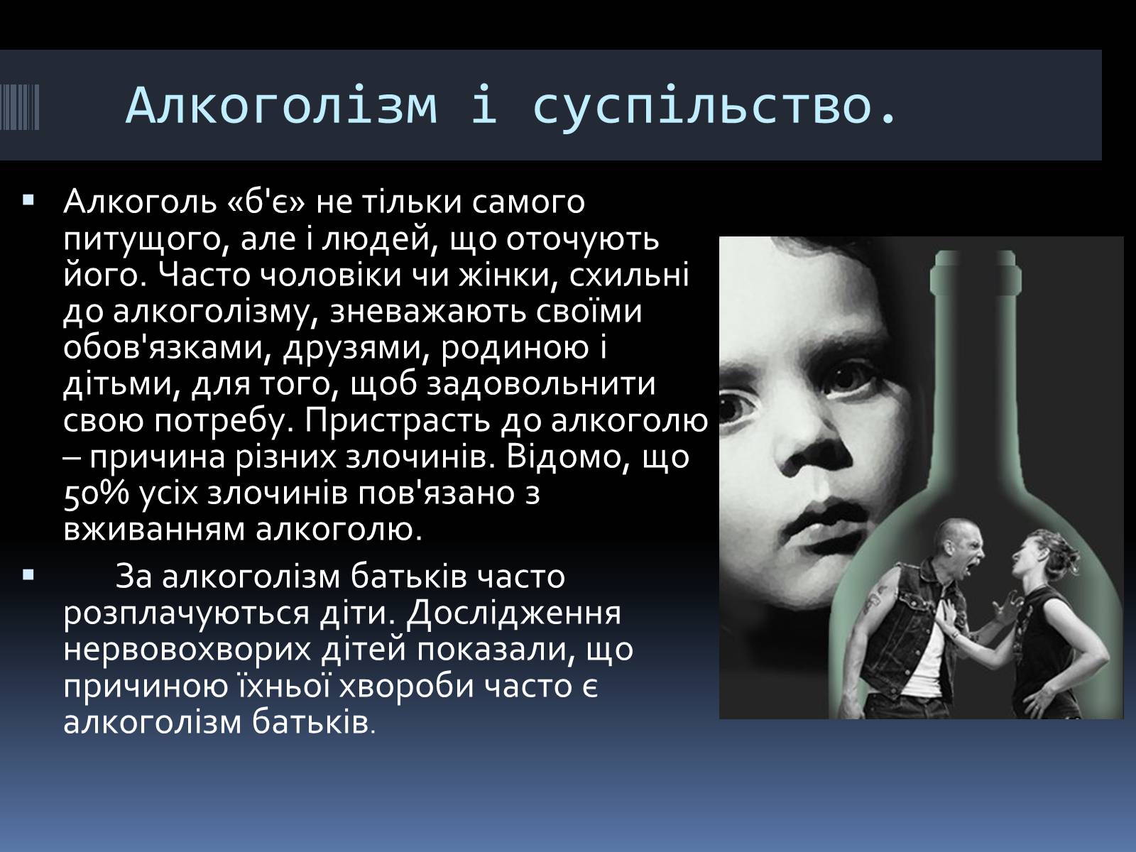 Презентація на тему «Вплив алкоголю на організм людини» (варіант 4) - Слайд #14