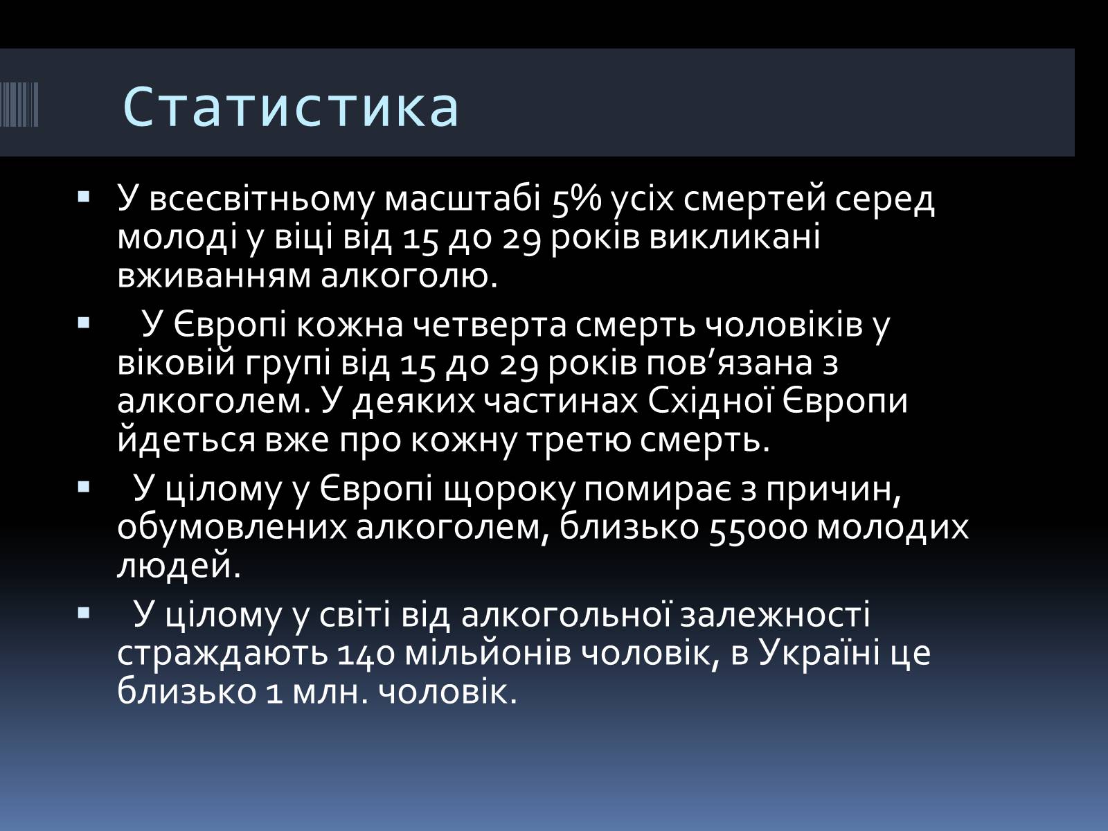 Презентація на тему «Вплив алкоголю на організм людини» (варіант 4) - Слайд #15