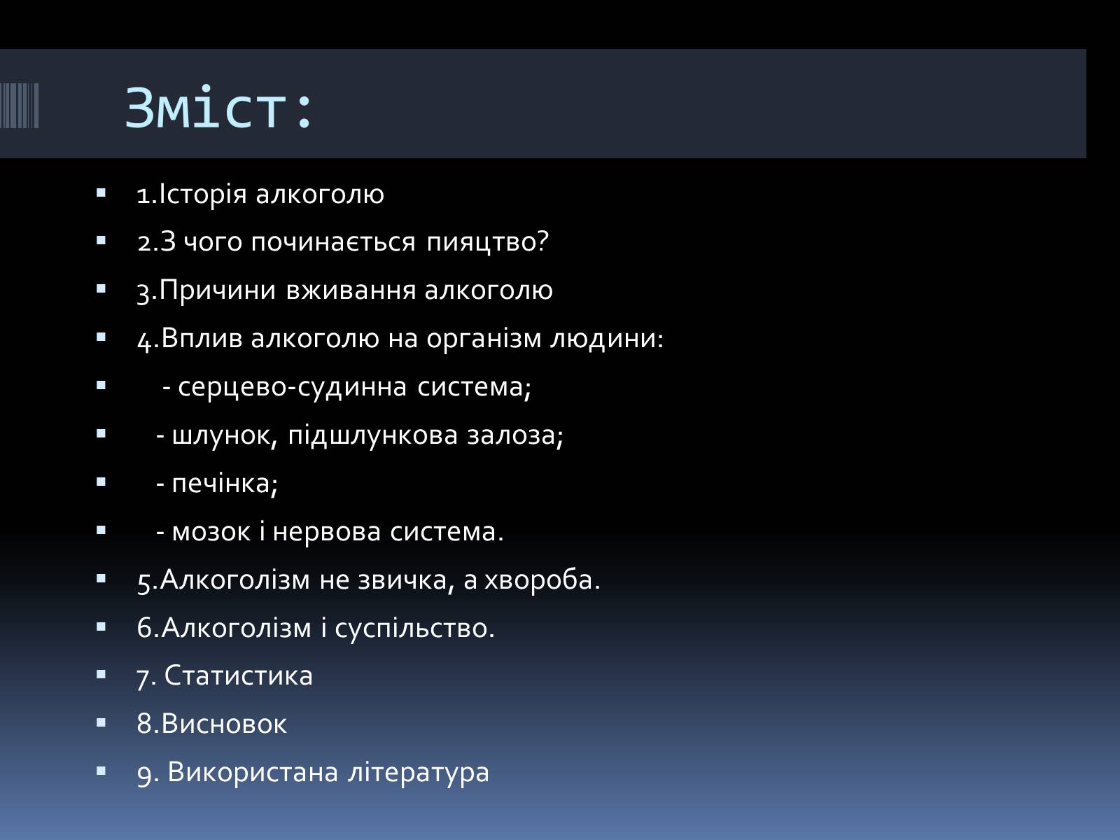 Презентація на тему «Вплив алкоголю на організм людини» (варіант 4) - Слайд #2