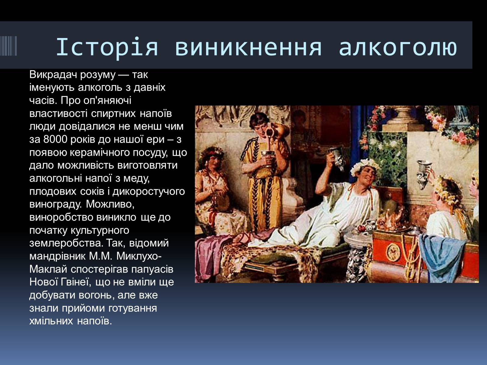 Презентація на тему «Вплив алкоголю на організм людини» (варіант 4) - Слайд #3