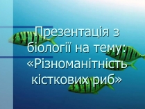 Презентація на тему «Різноманітність кісткових риб» (варіант 1)