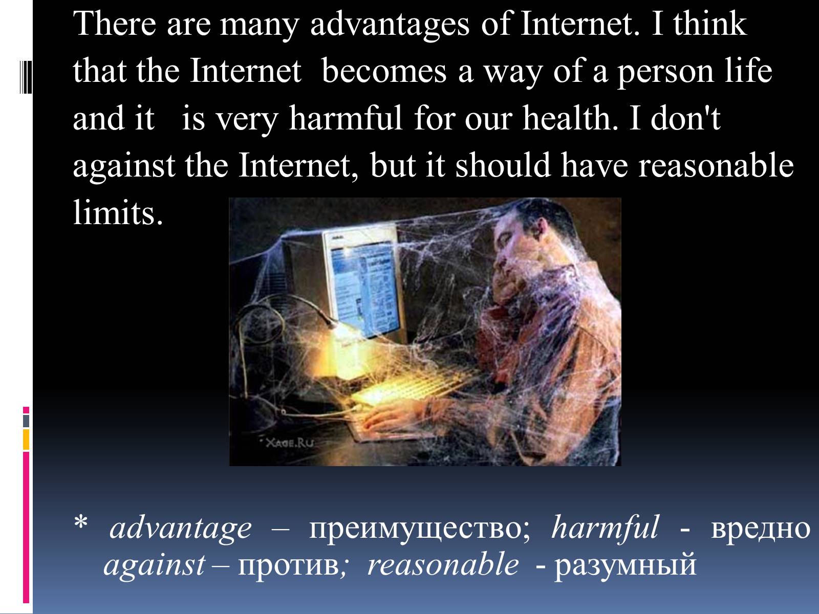 Презентація на тему «Internet» - Слайд #10