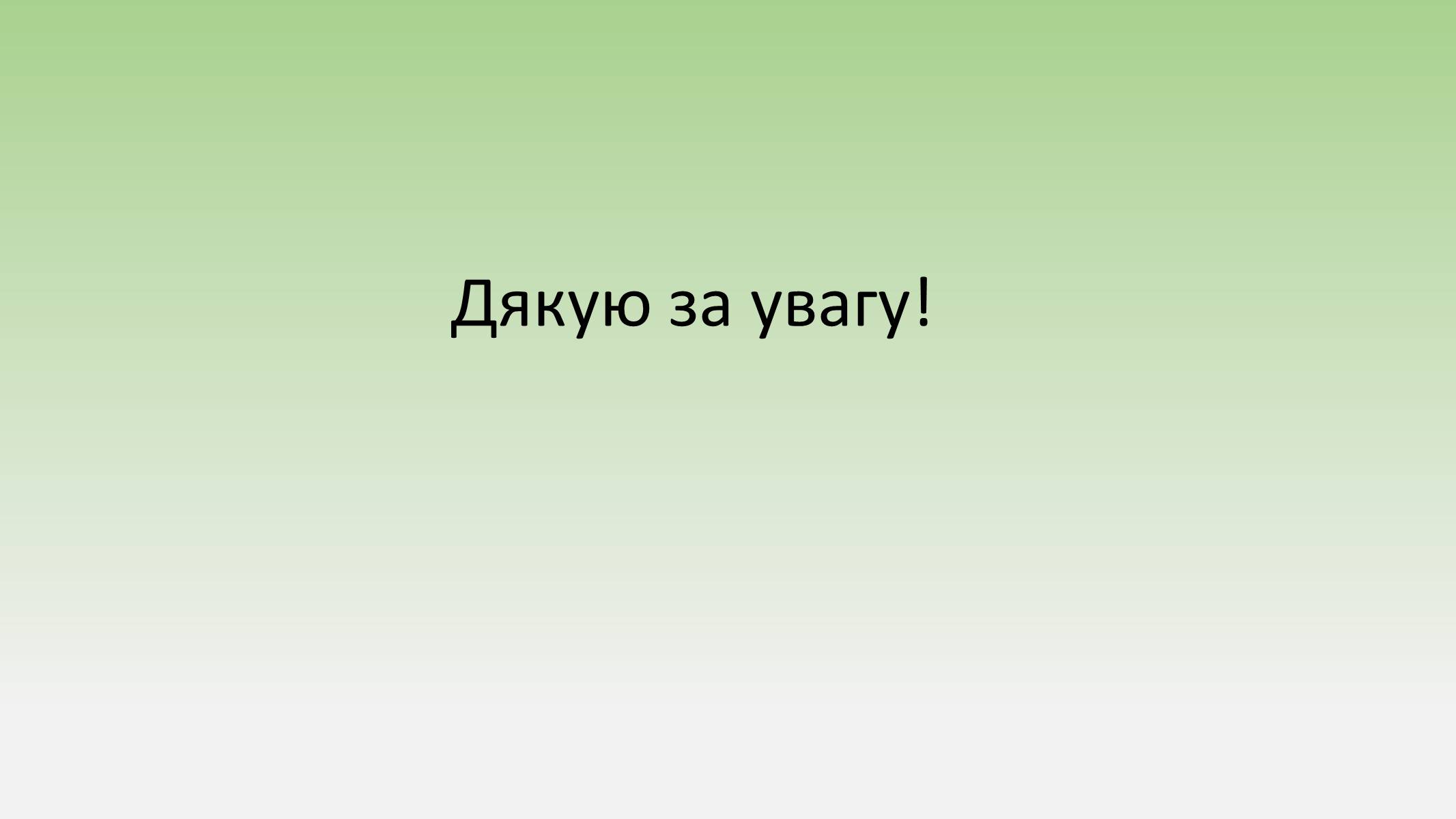 Презентація на тему «Пристосування живих огранізмів до життя в ґрунті» - Слайд #16