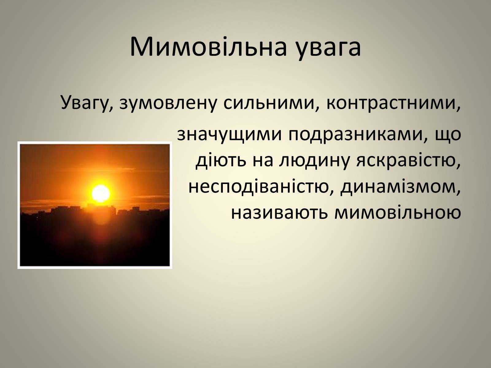 Презентація на тему «Увага.Властивості уваги» - Слайд #5