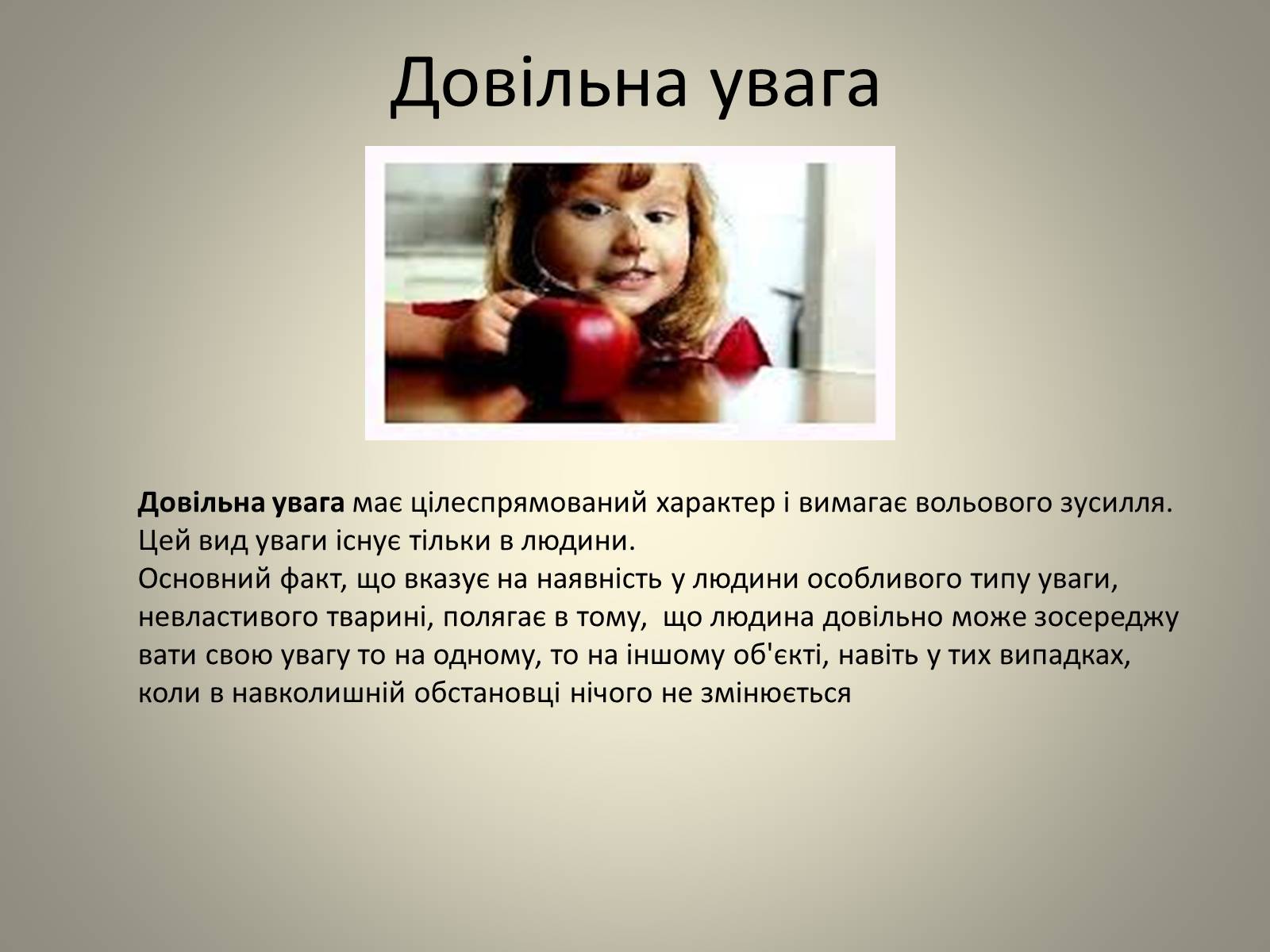 Презентація на тему «Увага.Властивості уваги» - Слайд #6